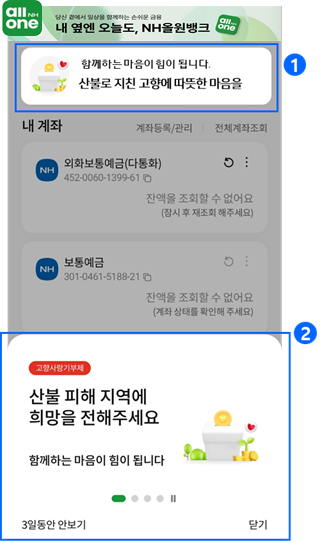 산불 피해 모바일 기부 서비스 모바일 화면. 사진=경남농협 제공
