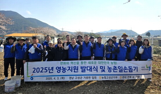 발대식 기념촬영 모습. 사진=경남농협 제공
