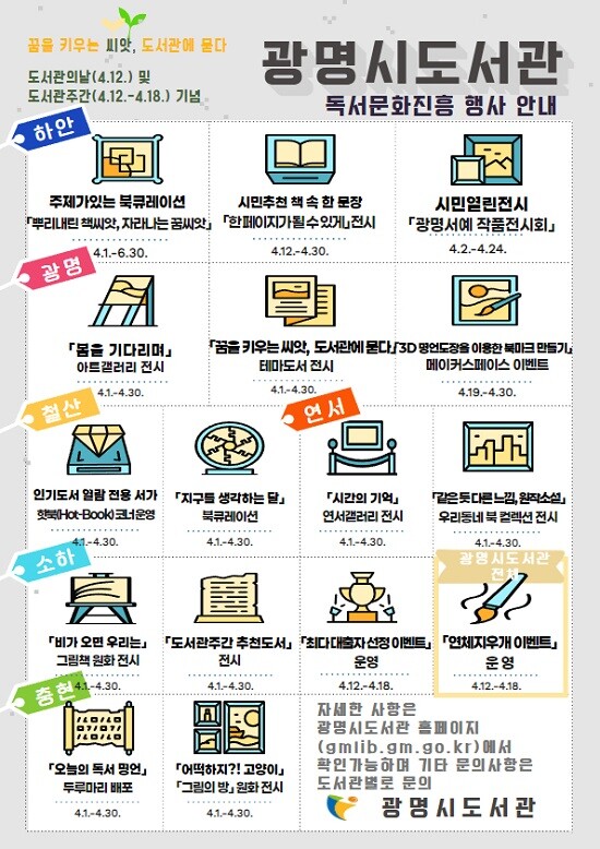 광명시도서관 독서문화진흥 행사 포스터. 사진=광명시 제공