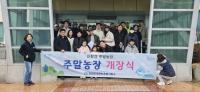 인천환경공단, 운북사업소 하수처리시설 유휴부지 시민 텃밭제공 눈길