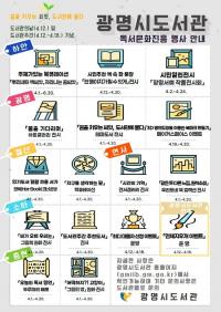 광명시, 6개 공공도서관 '도서관의 날·도서관주간' 맞아 다양한 독서문화행사 개최