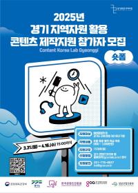 경콘진, 지역자원 활용 콘텐츠 제작지원 참가자 모집
