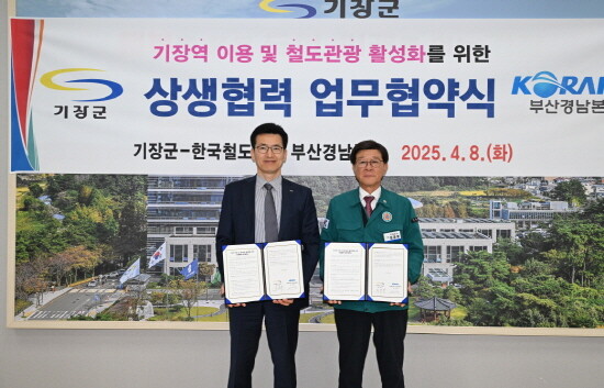 협약식 모습. 사진=기장군 제공