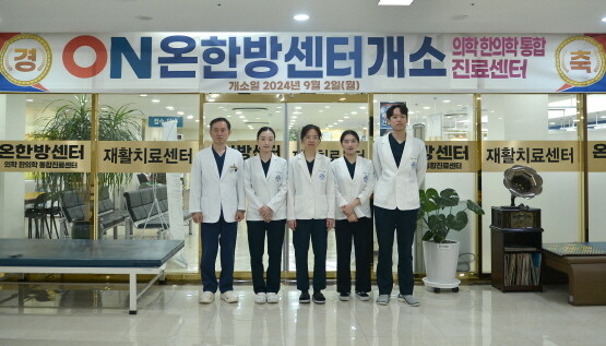 온병원 한방센터 개소식 당시 모습. 사진=온병원 제공