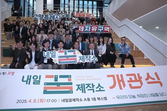 '내일꿈제작소' 개관식 참석자들이 강당에서 기념촬영을 하고 있다. 사진=고양특례시 제공
