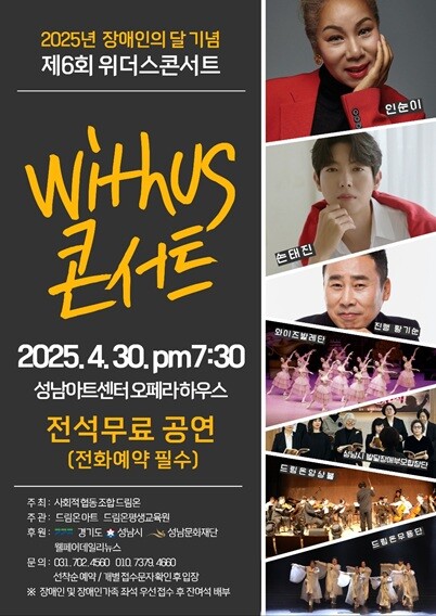 사회적협동조합 드림온이 주최하는 '제6회 위더스 콘서트'가 오는 30일 성남아트센터 오페라하우스에서 개최된다. 사진=드림온 제공