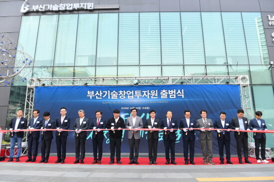부산기술창업투자원 출범식 장면. 사진=부산시 제공