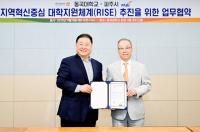 파주시, 동국대와 ‘지역혁신중심 대학지원체계’ 업무협약 체결
