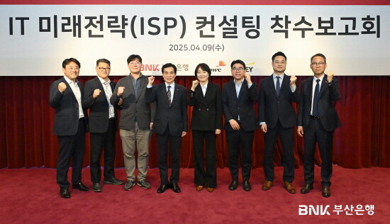ISP컨설팅 착수 보고회 장면. 왼쪽 네 번째가 BNK부산은행 김영규 IT기획/운영그룹장. 사진=부산은행 제공