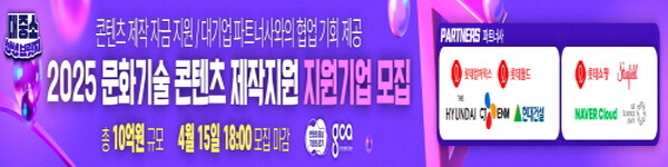 문화기술 콘텐츠 제작지원 모집 배너. 사진=경콘진 제공