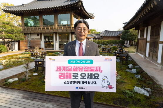 홍태용 시장이 ‘경남 구석구석 여행’ 릴레이 캠페인에 참여하는 모습. 사진=김해시 제공