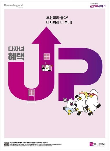 다자녀가정 혜택 확대 이미지. 사진=부산시 제공