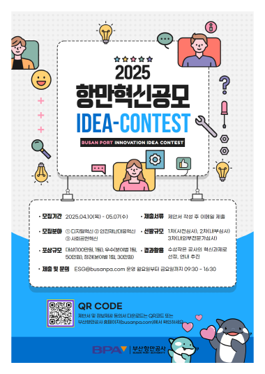 공모전 포스터. 사진=BPA 제공