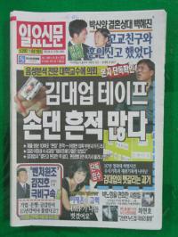 [창간 33주년 특집] 김대업부터 김건희까지…대선 때 더 돋보였던 일요신문