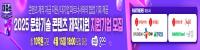 경콘진, ‘문화기술 콘텐츠 제작지원’ 참여 기업 모집… 총 10억 원 규모
