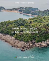 인천관광공사, 소이작도에 청년들과 함께하는 나무심기 캠페인 진행
