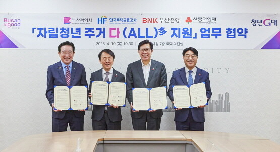 협약식 장면. 오른쪽부터 BNK부산은행 방성빈 은행장, 부산광역시 박형준 시장, 한국주택금융공사 김경환 사장, 부산사회복지공동모금회 이수태 회장. 사진=부산은행 제공