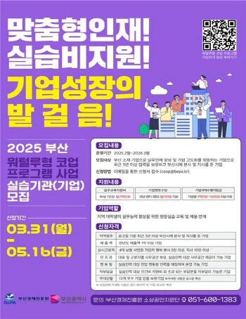 모집 홍보 포스터. 사진=부산시 제공