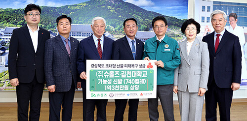 김천대가 경북 산불 피해 복구를 위해 ㈜슈올즈와 함께 경북도에 성금·물품 지원하고 기념촬영을 하고 있다. 사진 왼쪽 세번째 박옥수 이사장, 오른쪽 세번째 이철우 지사. 사진=김천대 제공