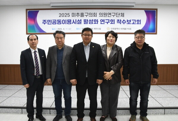 사진=미추홀구의회 제공