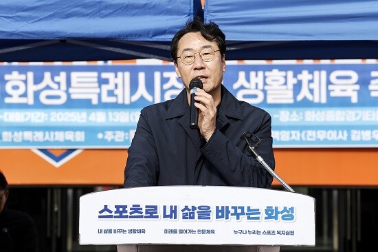 정명근 화성특례시장이 13일 제17회 화성특례시장기 생활체육 축구대회 개회식에 참석해 인사말을 하고 있다. 사진=화성특례시 제공