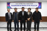미추홀구의회, '주민공동이용시설 활성화 연구회' 착수보고회 개최