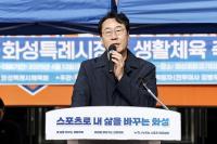 제17회 화성특례시장기 생활체육 축구대회 개최...총 49개 동호회팀 참가