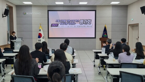 평가회 모습. 사진=부산시교육청