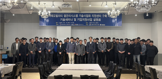 미래모빌리티 열관리 기술세미나 장면. 사진=김해시 제공