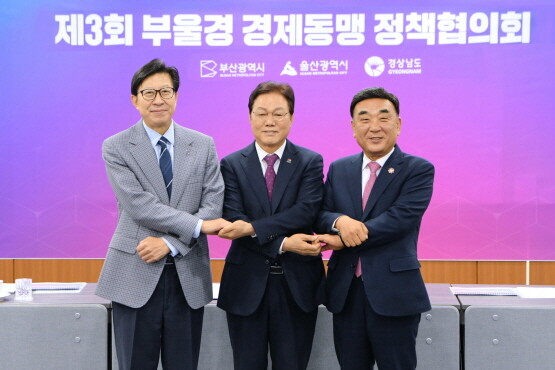 ‘제3회 부울경정책협의회’ 장면. 사진=부산시 제공