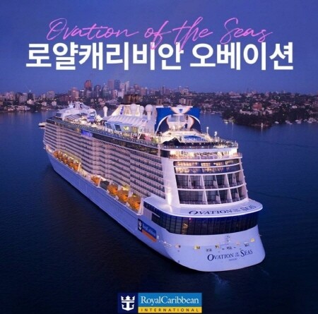 로얄캐리비안크루즈 이미지. 사진=크루즈TMK 제공