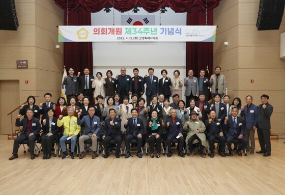 고양특례시의회 개원 34주년 기념식. 사진=고양특례시의회 제공