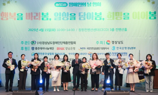제45회 장애인의날 기념행사 모습. 사진=경남도 제공