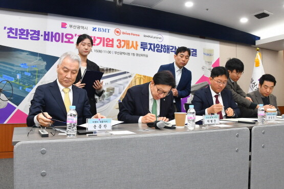 투자양해각서 체결 장면. 사진=부산시 제공