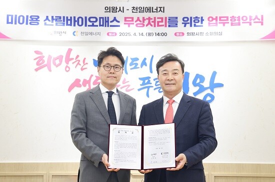 왼쪽부터 박상원 (주)천일에너지 대표, 김성제 의왕시장. 사진=의왕시 제공