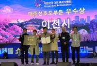 ‘이천의 맛과 빛’ 축제 박람회 물들이다