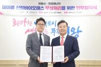 의왕시, (주)천일에너지와 미이용 산림바이오매스 무상처리 업무협약 체결
