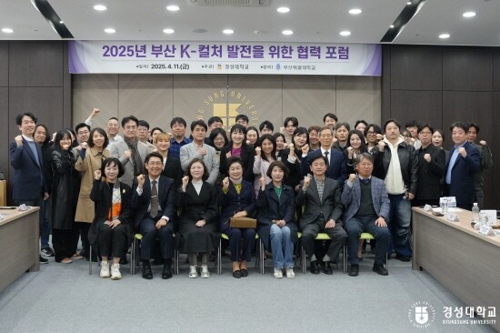 ‘K-컬처 협력 포럼’ 장면. 사진=경성대 제공