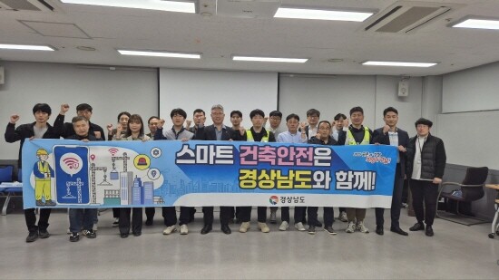 ‘2025년건축공사장스마트안전장비지원사업’ 착수보고회 모습. 사진=경남도 제공