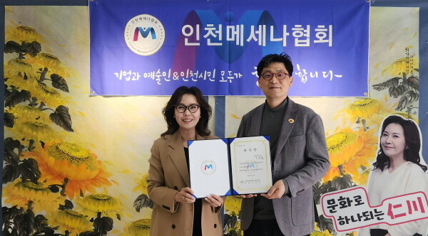 사진=인천메세나협회 제공