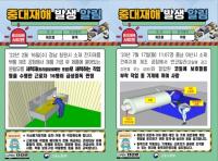 "떨어지고 끼이고" 지난해 하반기 중대재해처벌법 유죄 확정된 사업장 7곳 공개
