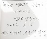 경기도의회 김진경 의장, 세월호 참사 11주기 기억식 참석
