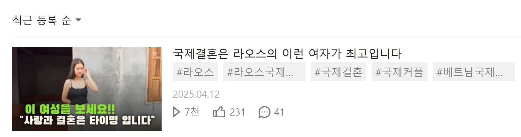 라오스 국제결혼을 추천하는 영상이지만, 알고보니 현지 섭외된 배우였다고 한다. 사진=유튜브 캡처