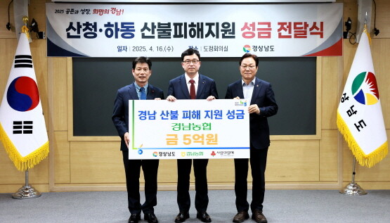 성금 전달 장면. 사진=경남농협 제공
