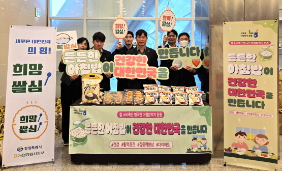 ‘아침밥 먹기 운동’ 장면. 사진=경남농협 제공
