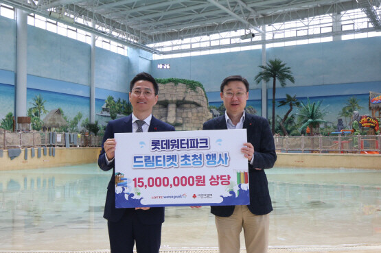 ‘드림티켓’ 초청 행사 모습. 사진=롯데워터파크 제공