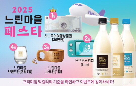 2025 느린마을 페스타 이미지. 사진=배상면주가