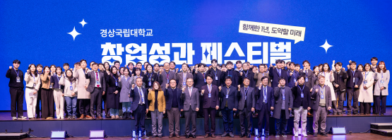 지난 2월 14일 열린 창업성과 페스티벌 당시 모습. 사진=경상국립대 제공