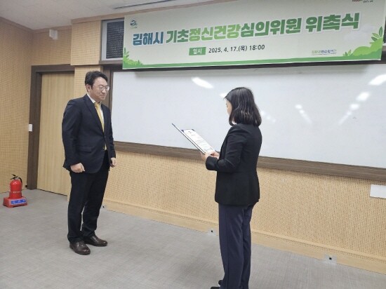 2025년 기초정신건강심의위원회 위촉식 장면. 사진=김해시 제공