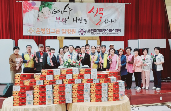온병원 부활절 선물 나눔 행사 모습. 사진=온병원 제공